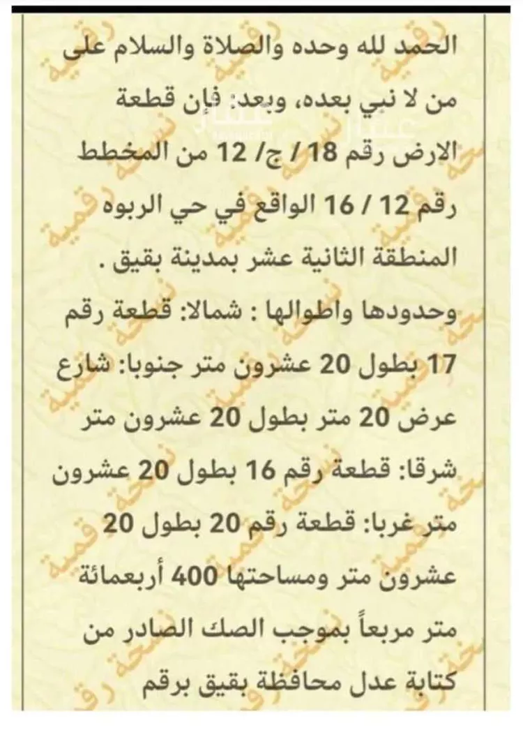 أرض للبيع في بقيق ، بقيق صورة 2