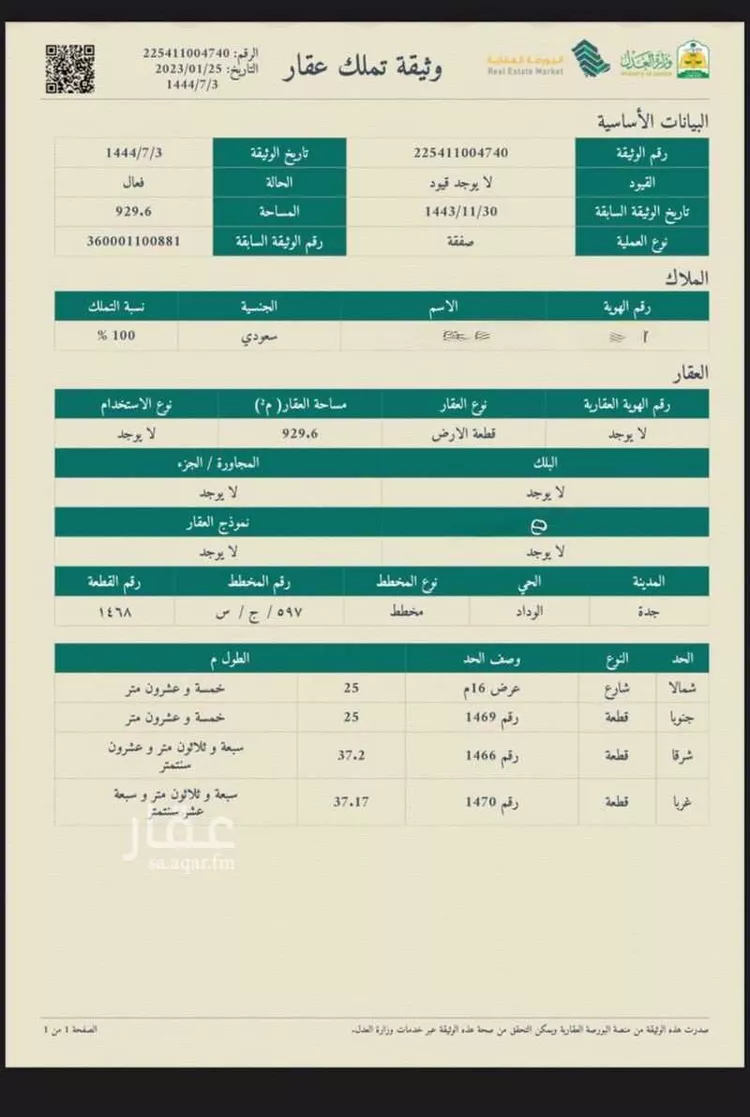 أرض للبيع في حي الوداد, مدينة جدة, منطقة مكة المكرمة