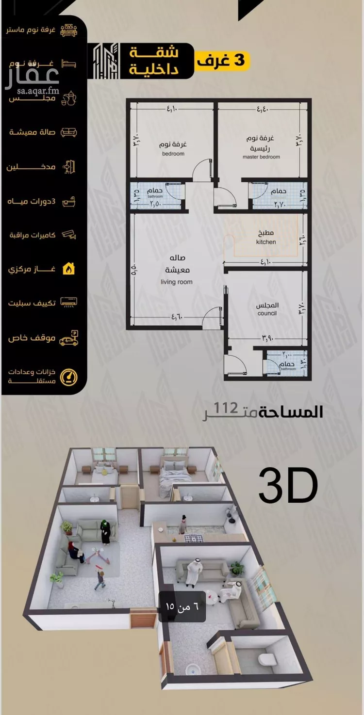 شقة للبيع في شارع مناره المروه, حي السلامة, مدينة جدة, منطقة مكة المكرمة