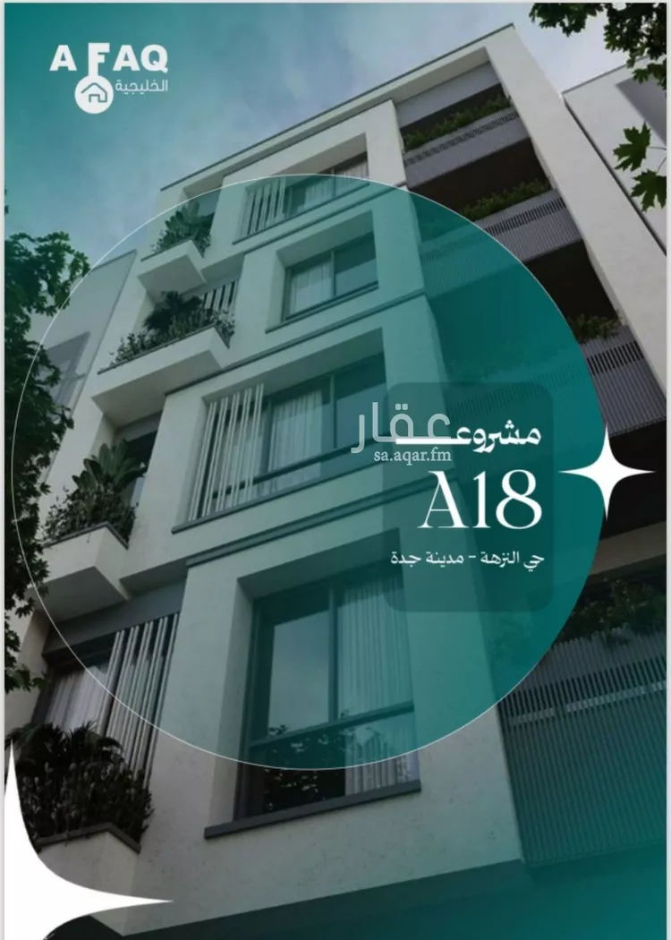 Apartment for Sale in Jeddah An Nuzhah