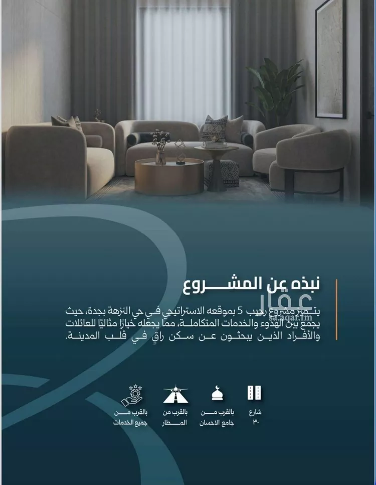 شقة للبيع في شارع نشطون, حي النزهة, مدينة جدة, منطقة مكة المكرمة صورة 4