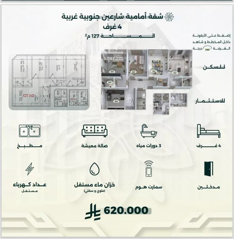 شقة للبيع في شارع احمد زين, حي الروضة, مدينة جدة, منطقة مكة المكرمة