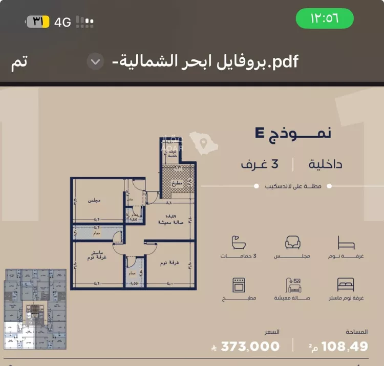 Apartment for Sale in Jeddah Al Yaqout