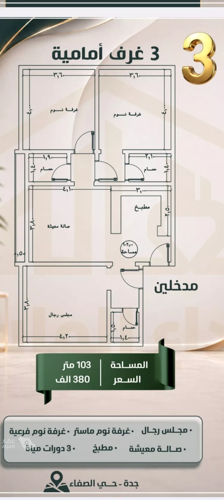 شقة للبيع في شارع ابو معالي الحضري, حي الصفاء, مدينة جدة, منطقة مكة المكرمة 3