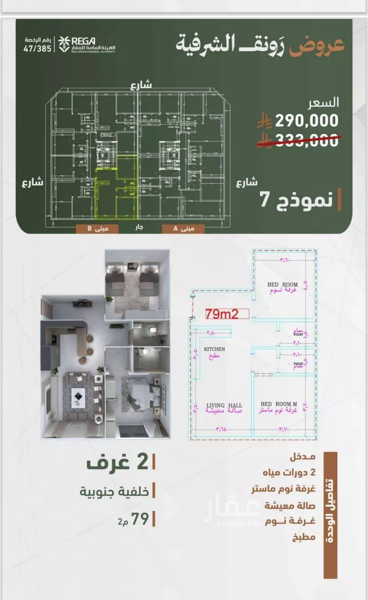 شقة للبيع في شارع حمزه بن عبدالمطلب, حي الشرفية, مدينة جدة, منطقة مكة المكرمة