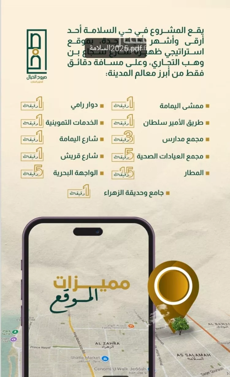 شقة للبيع في شارع شجاع بن وهب, حي السلامة, مدينة جدة, منطقة مكة المكرمة صورة 4