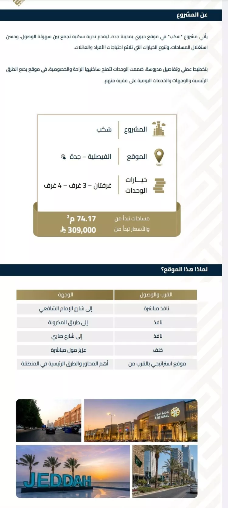 شقة للبيع في شارع عبيدة ابن حميد, حي الفيصلية, مدينة جدة, منطقة مكة المكرمة صورة 4