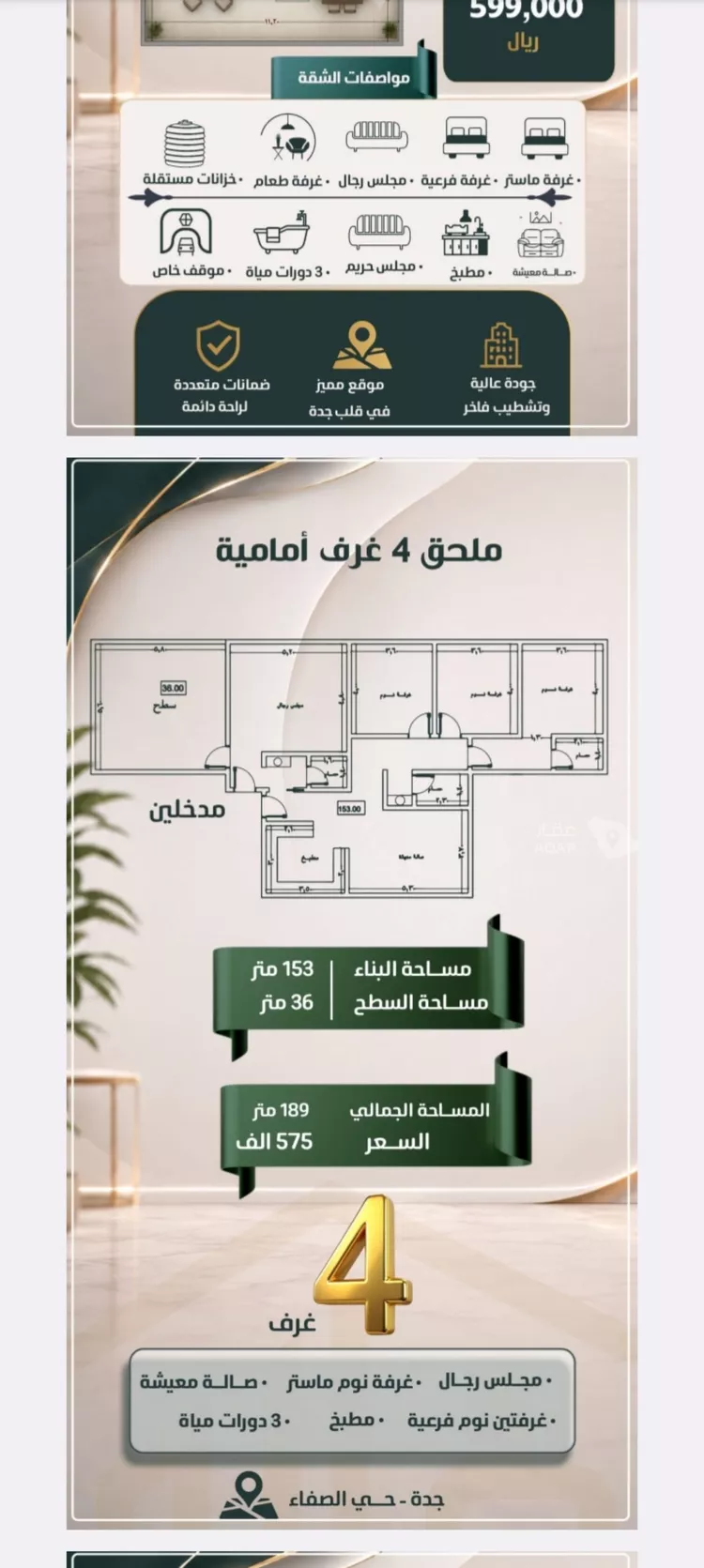 شقة للبيع في شارع ابو معالي الحضري, حي الصفاء, مدينة جدة, منطقة مكة المكرمة صورة 2