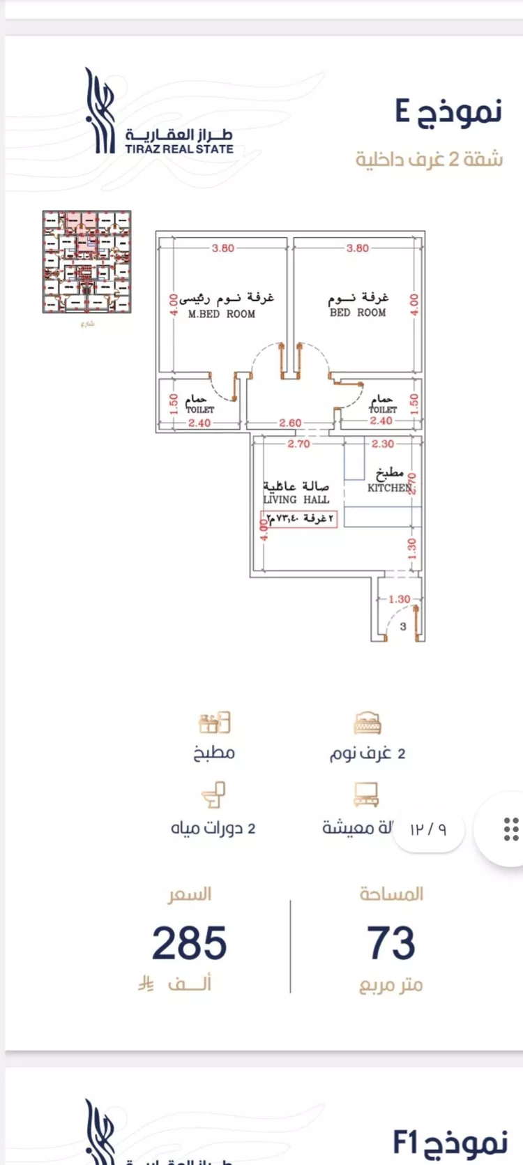 Apartment for Sale in Jeddah Ar Rabwah