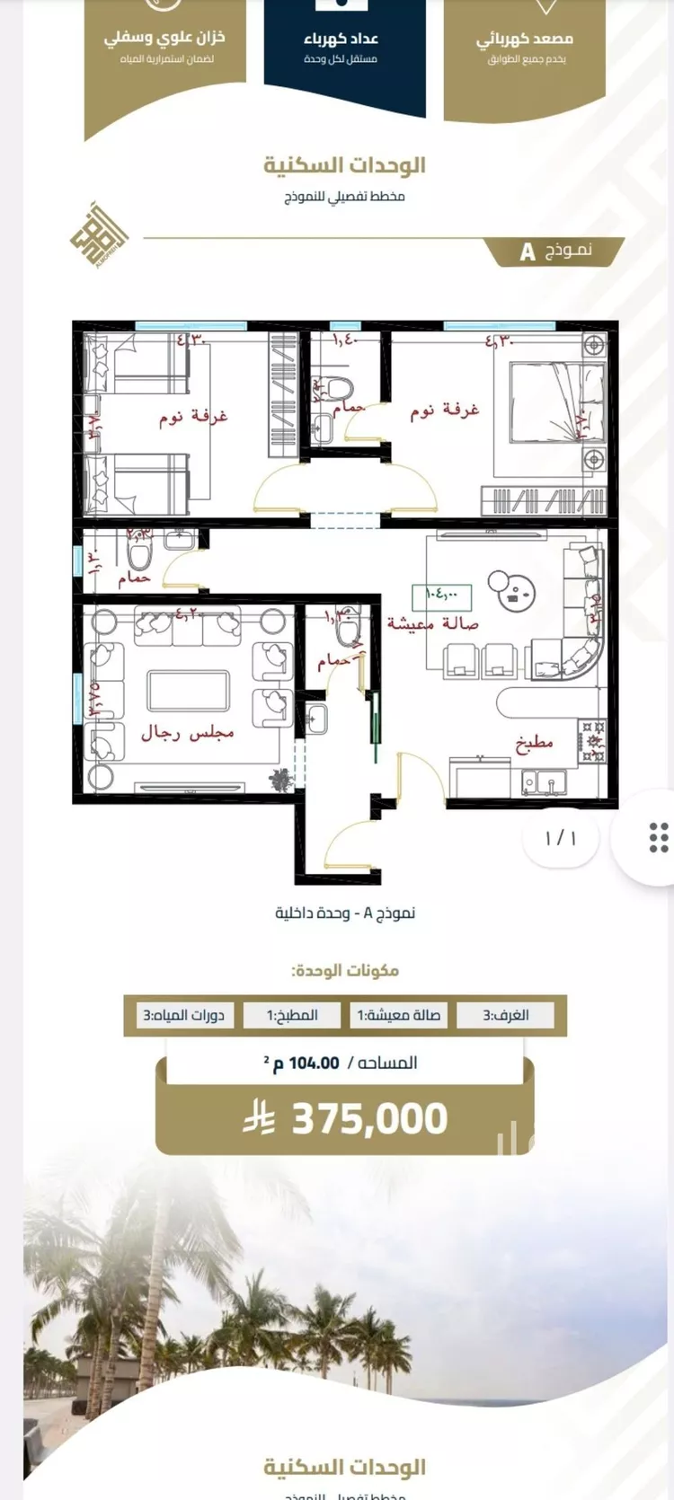 Apartment for Sale in Jeddah Al Faisaliah