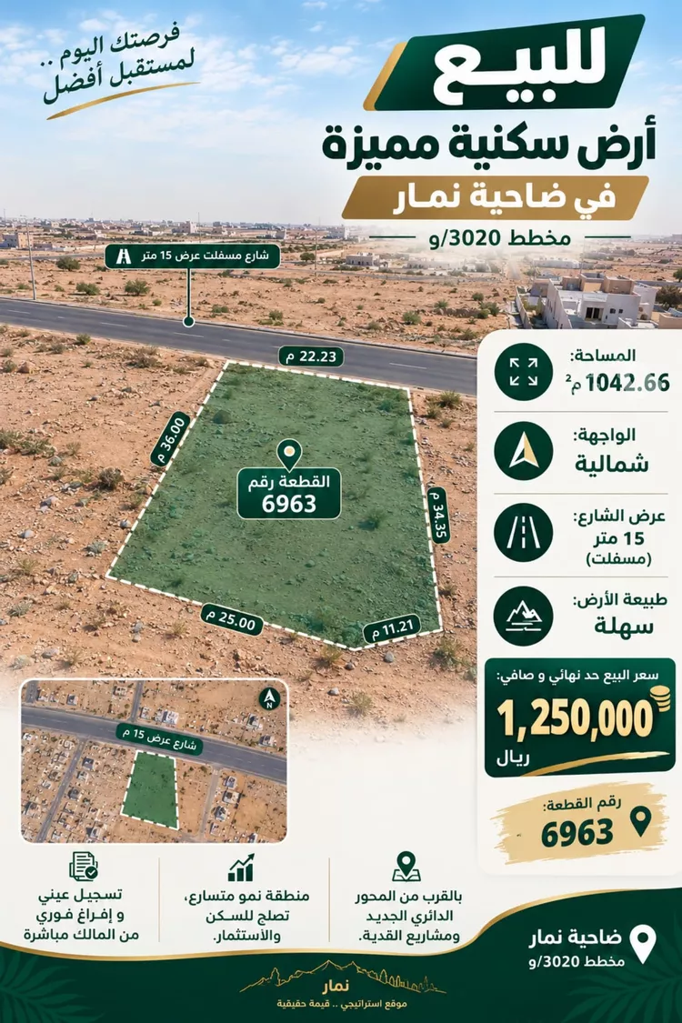 Land for Sale in Riyadh Dahiat Namar