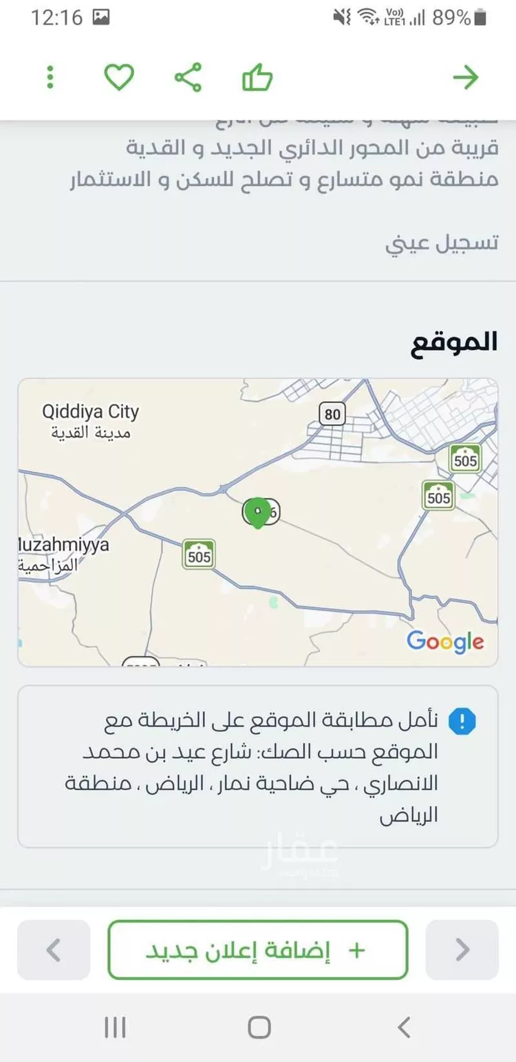 أرض للبيع في شارع عيد بن محمد الانصاري ، حي ضاحية نمار ، الرياض ، منطقة الرياض صورة 5