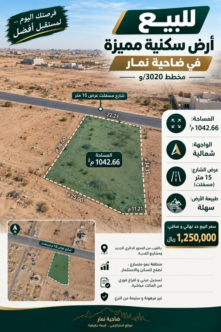 أرض للبيع في شارع عيد بن محمد الانصاري ، ضاحية نمار ، الرياض ، منطقة الرياض 2