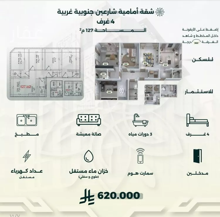 شقة للبيع في شارع احمد زين, حي الروضة, مدينة جدة, منطقة مكة المكرمة صورة 2