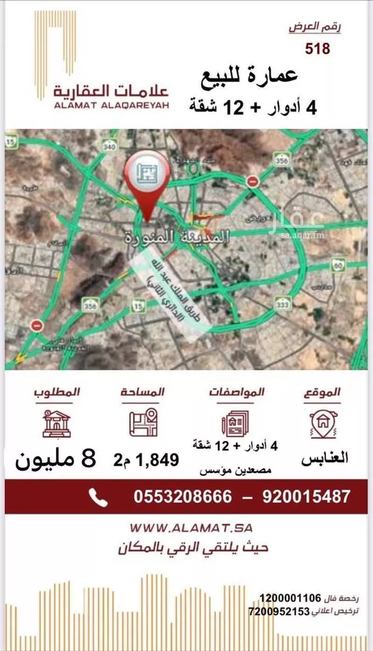 عمارة للبيع في شارع حامد ابن ابي الفتح, حي العنابس, مدينة المدينة المنورة, منطقة المدينة المنورة
