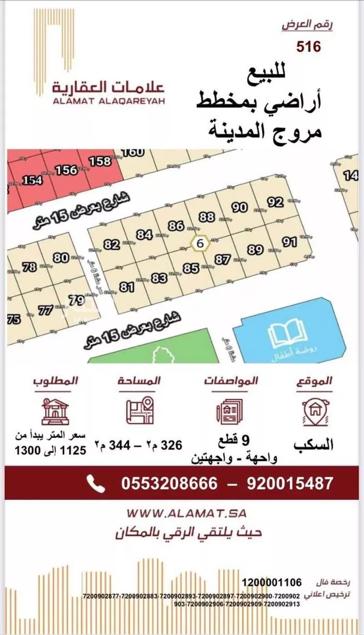 أرض للبيع في شارع 15 , حي السكب, مدينة المدينة المنورة, منطقة المدينة المنورة