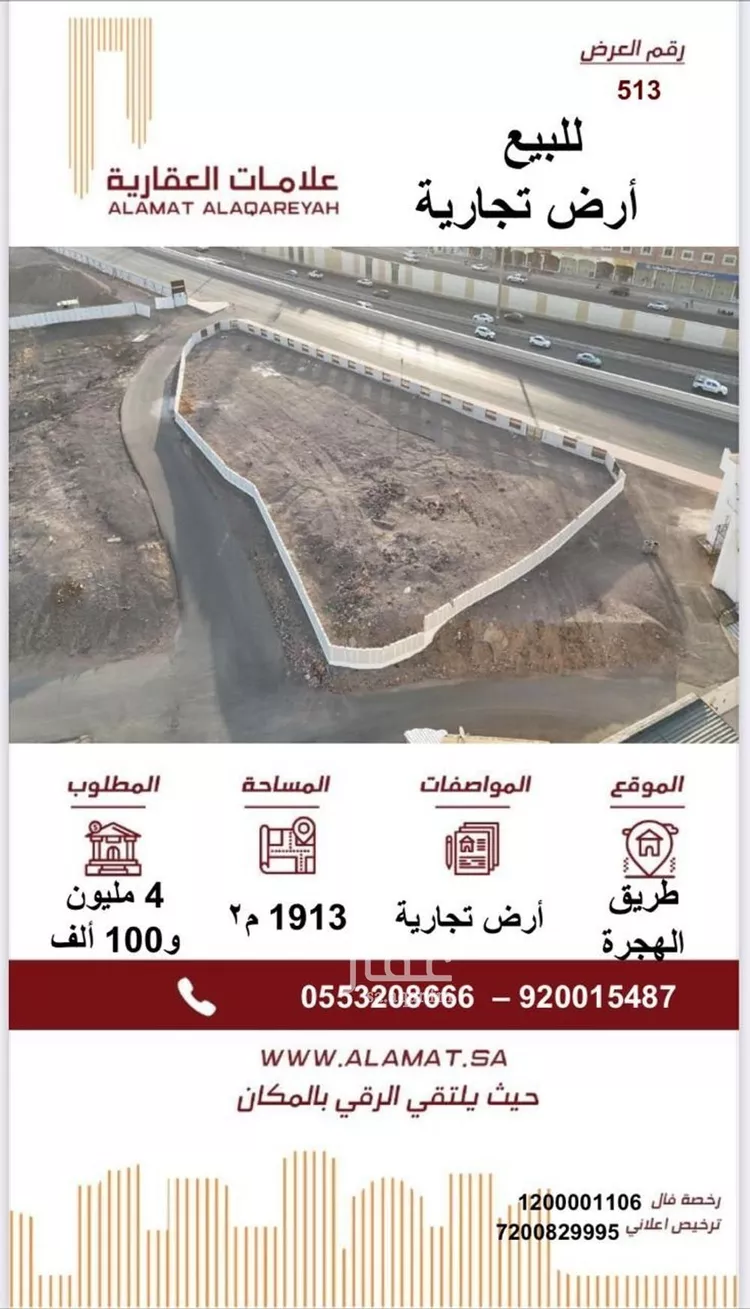 أرض للبيع في شارع طريق الهجرة, حي ذو الحليفة, مدينة المدينة المنورة, منطقة المدينة المنورة صورة 3