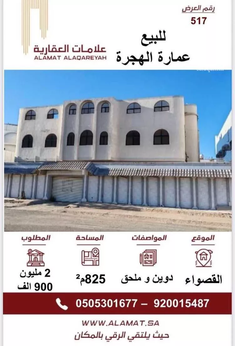 Building for Sale in Medina Al Qaswa