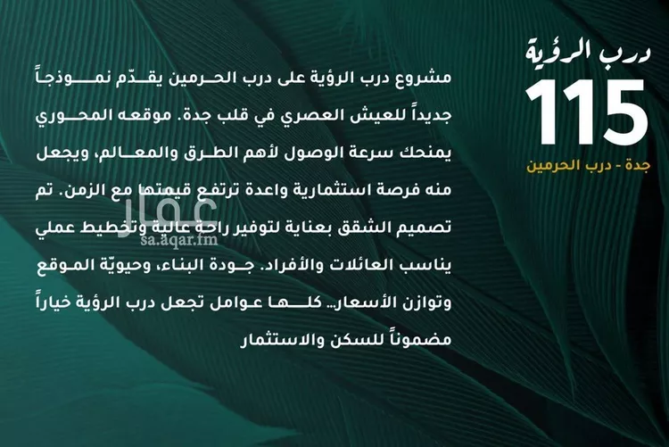 شقة للبيع في شارع الحسين ابن ابي المكارم, حي الفيحاء, مدينة جدة, منطقة مكة المكرمة صورة 3