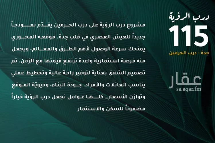 شقة للبيع في شارع ابو ذر الغفاري, حي الفيحاء, مدينة جدة, منطقة مكة المكرمة صورة 5