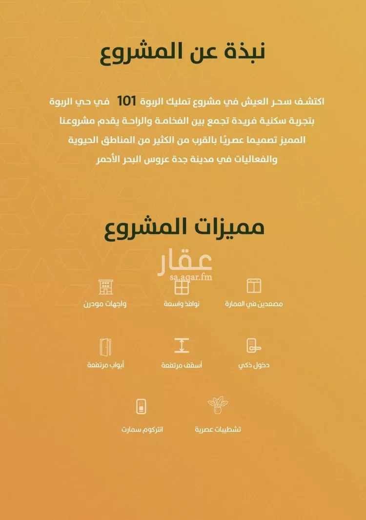 شقة للبيع في شارع الخليفة المأمون, حي الربوة, مدينة جدة, منطقة مكة المكرمة صورة 3