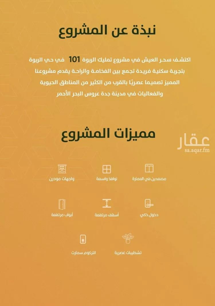 شقة للبيع في شارع الخليفة المأمون, حي الربوة, مدينة جدة, منطقة مكة المكرمة صورة 2