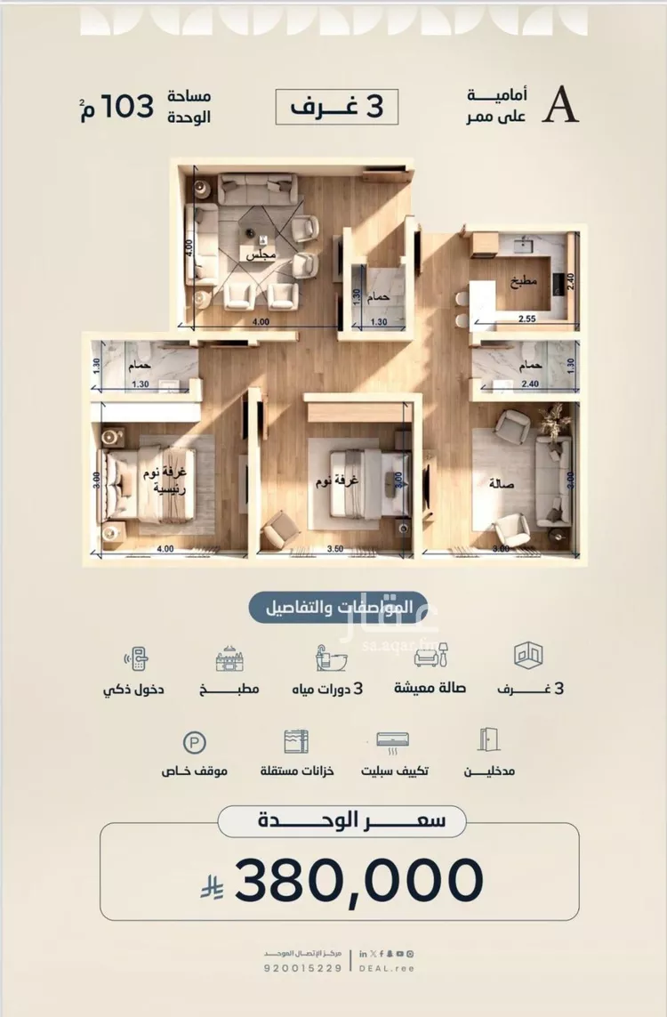 شقة للبيع في شارع الصمان, حي الياقوت, مدينة جدة, منطقة مكة المكرمة صورة 4