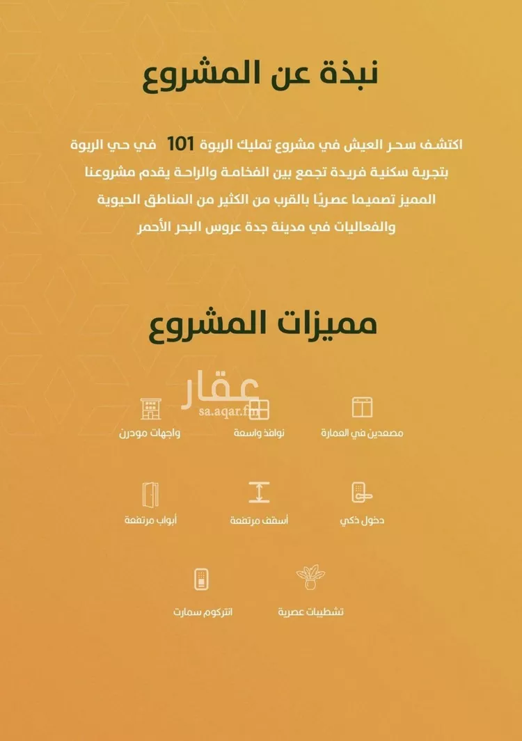 شقة للبيع في شارع الخليفة المأمون, حي الربوة, مدينة جدة, منطقة مكة المكرمة صورة 3