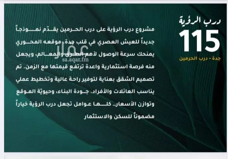 شقة للبيع في شارع ابو ذر الغفاري, حي الفيحاء, مدينة جدة, منطقة مكة المكرمة صورة 5