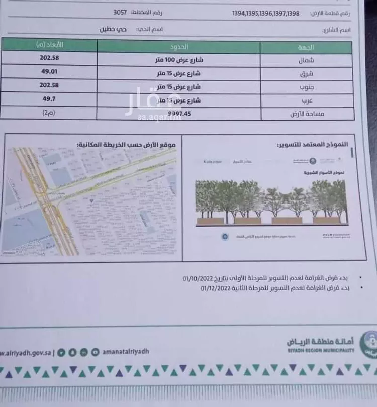 أرض للبيع في شارع طريق الامام سعود بن فيصل, حي حطين, مدينة الرياض, منطقة الرياض صورة 3