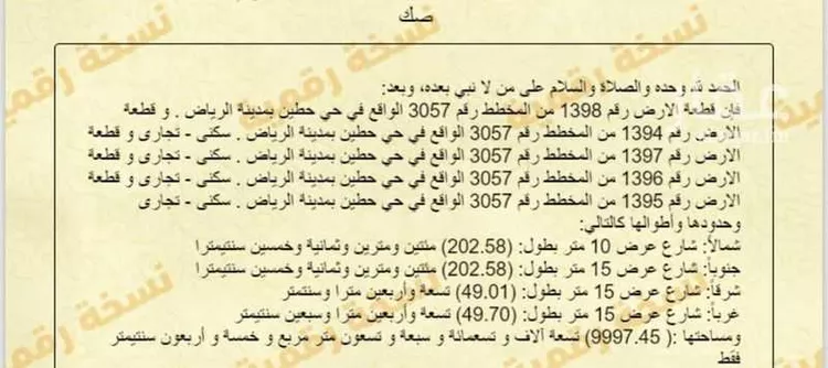 أرض للبيع في شارع طريق الامام سعود بن فيصل, حي حطين, مدينة الرياض, منطقة الرياض صورة 2