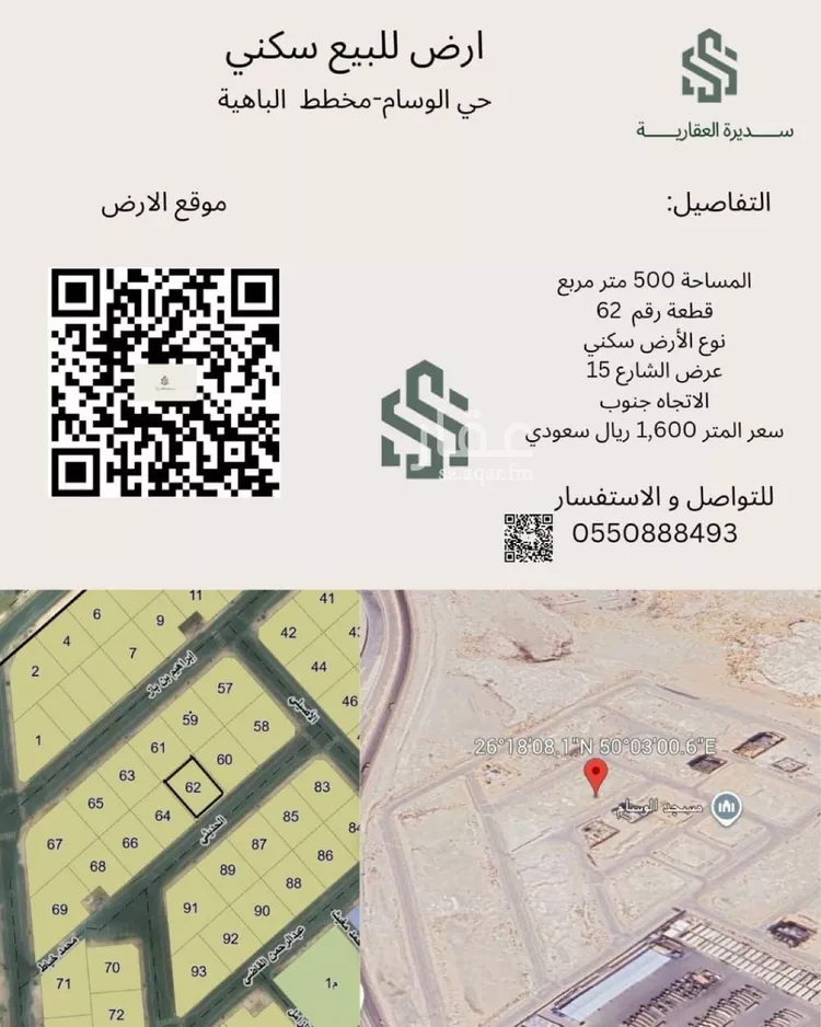 أرض للبيع في حي الوسام, مدينة الظهران, المنطقة الشرقية صورة 2