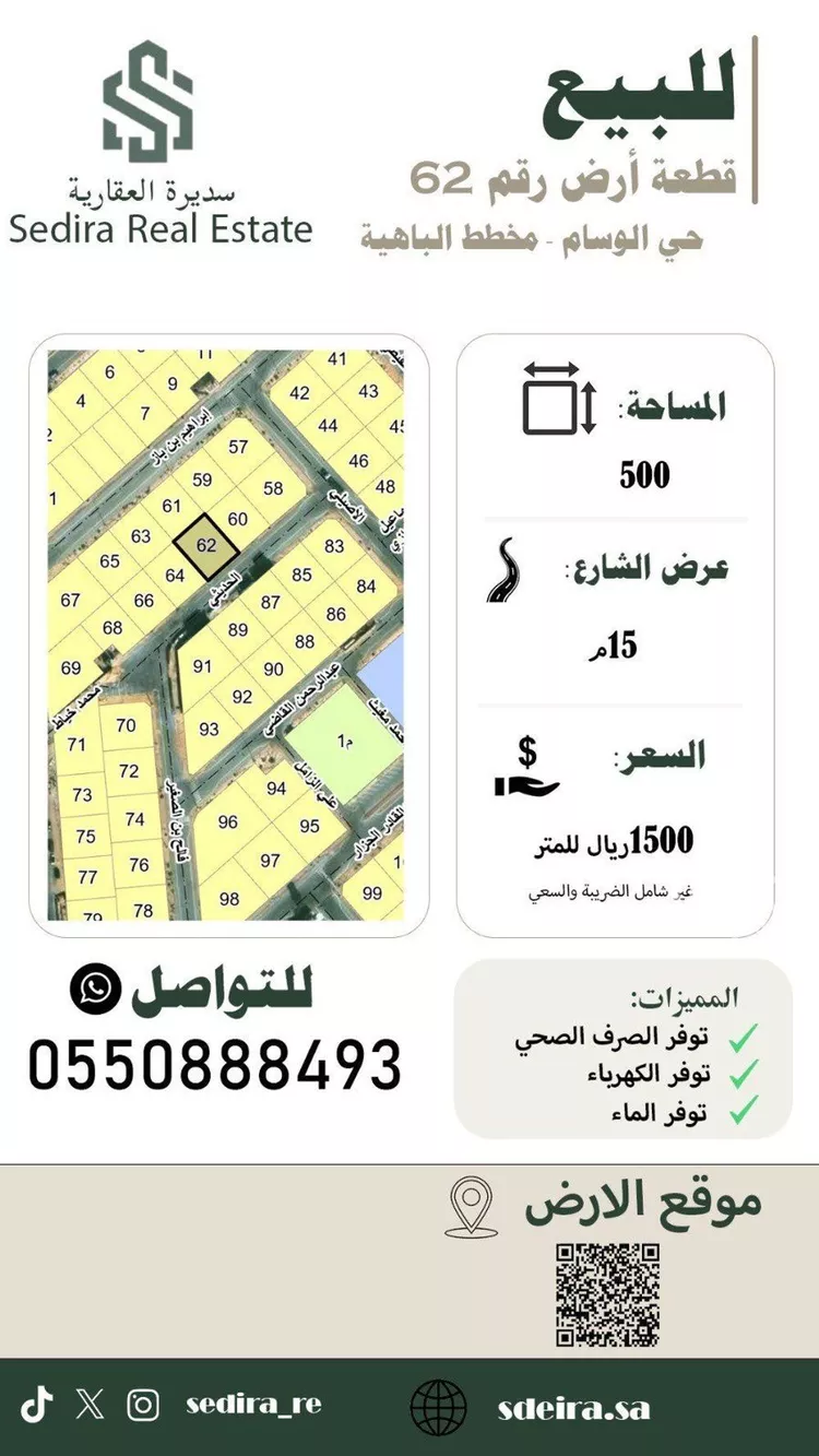 أرض للبيع في حي الوسام, مدينة الظهران, المنطقة الشرقية صورة 2
