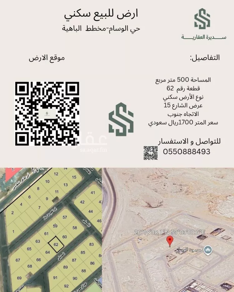 أرض للبيع في حي الوسام, مدينة الظهران, المنطقة الشرقية صورة 2