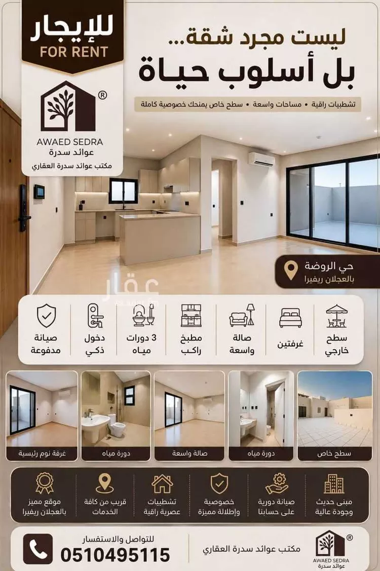 شقة للإيجار في شارع حفصة بنت عمر, حي الروضة, مدينة الرياض, منطقة الرياض