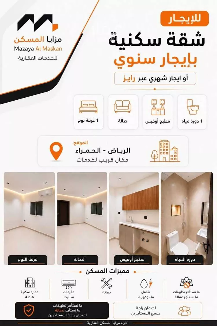 شقة للإيجار في شارع الحياة, حي الحمراء, مدينة الرياض, منطقة الرياض