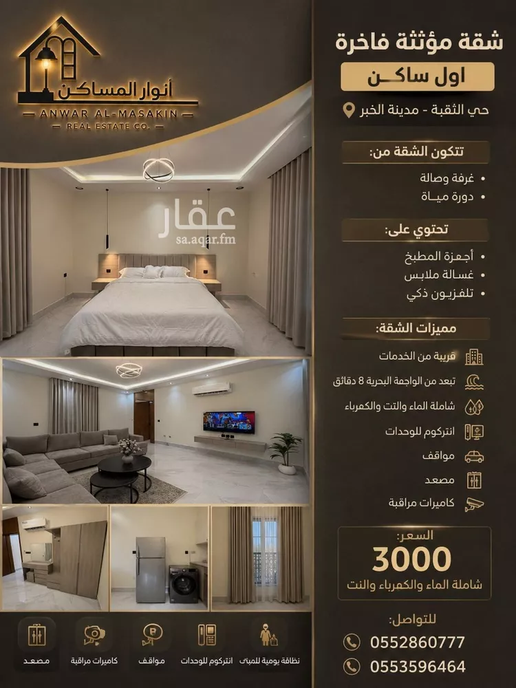 Apartment for Rent in Al Khobar Al Thoukbah