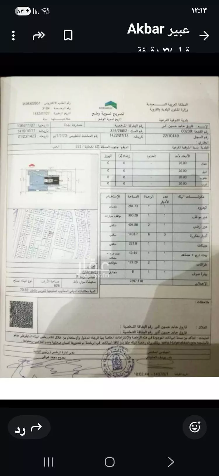 عمارة للبيع في فيضة المسلح ، الطائف صورة 5