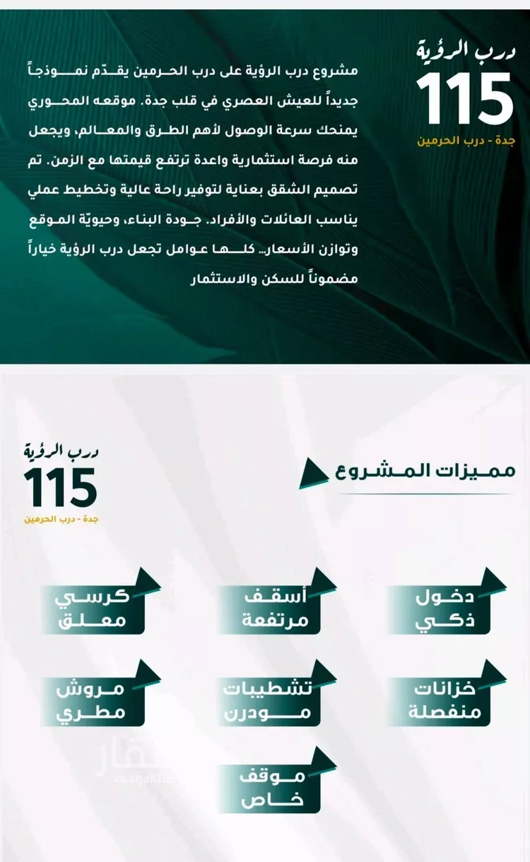 شقة للبيع في حي الفيحاء, مدينة جدة, منطقة مكة المكرمة صورة 2