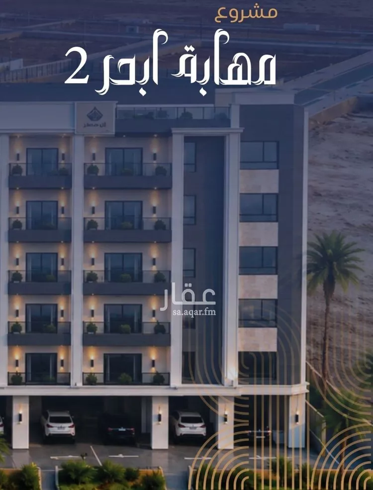 شقة للبيع في شارع برهان الدين الداراني, حي الياقوت, مدينة جدة, منطقة مكة المكرمة