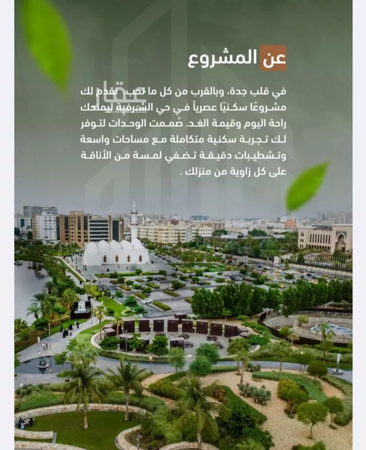 شقة للبيع في شارع حمزه بن عبدالمطلب, حي الشرفية, مدينة جدة, منطقة مكة المكرمة صورة 2