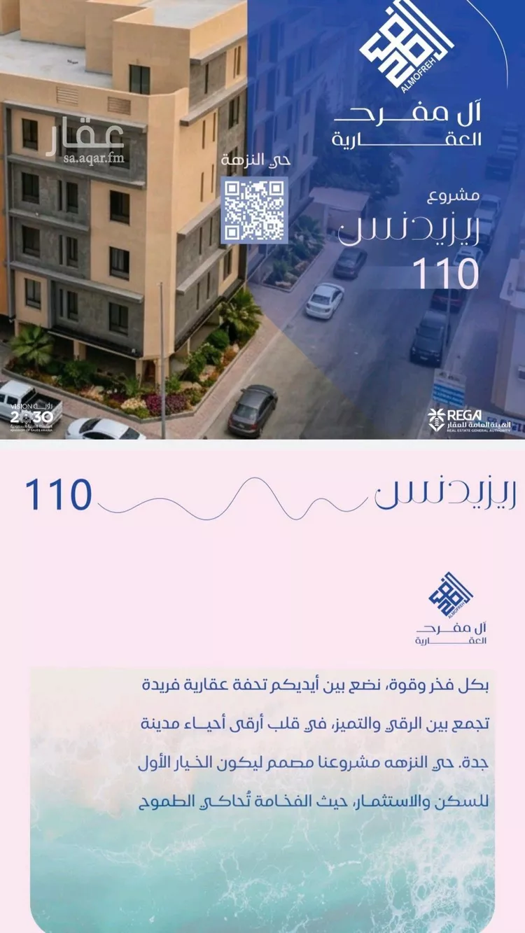 شقة للبيع في شارع ناوان, حي النزهة, مدينة جدة, منطقة مكة المكرمة صورة 2