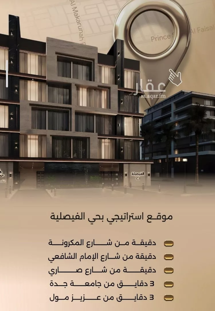 شقة للبيع في شارع زيد بن قيس, حي الفيصلية, مدينة جدة, منطقة مكة المكرمة صورة 4