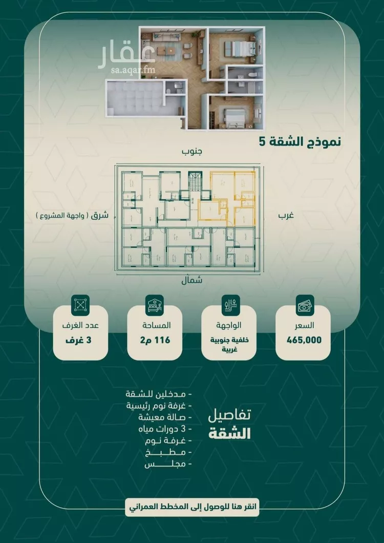 Apartment for Sale in Jeddah As Salamah