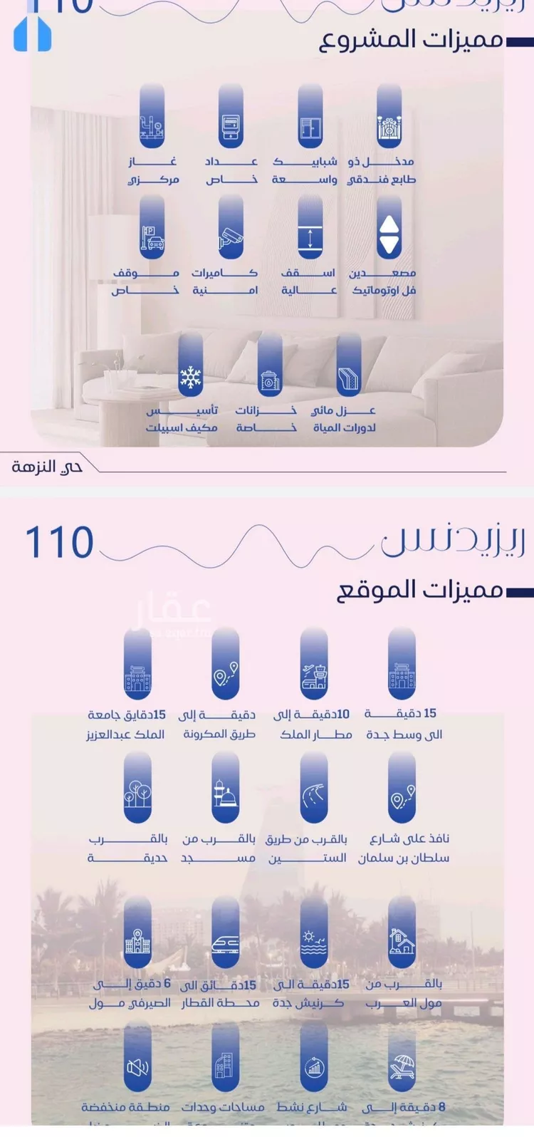 شقة للبيع في حي النزهة, مدينة جدة, منطقة مكة المكرمة صورة 2