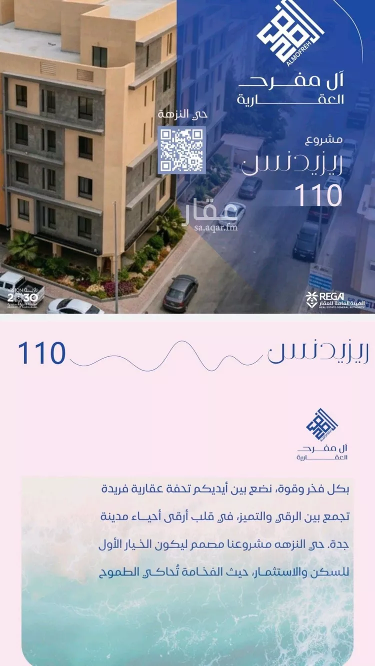 شقة للبيع في حي النزهة, مدينة جدة, منطقة مكة المكرمة صورة 3