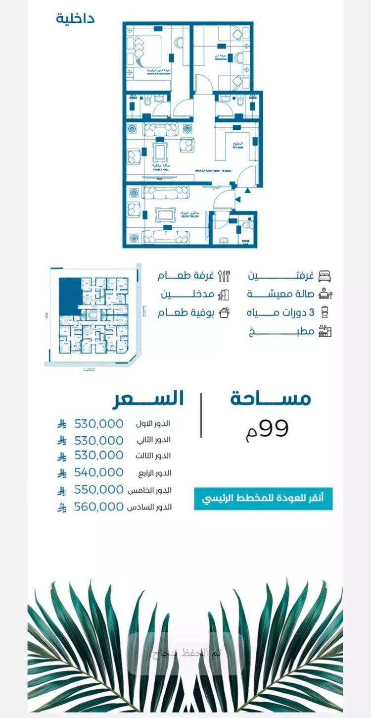 Apartment for Sale in Jeddah Al Ruwais
