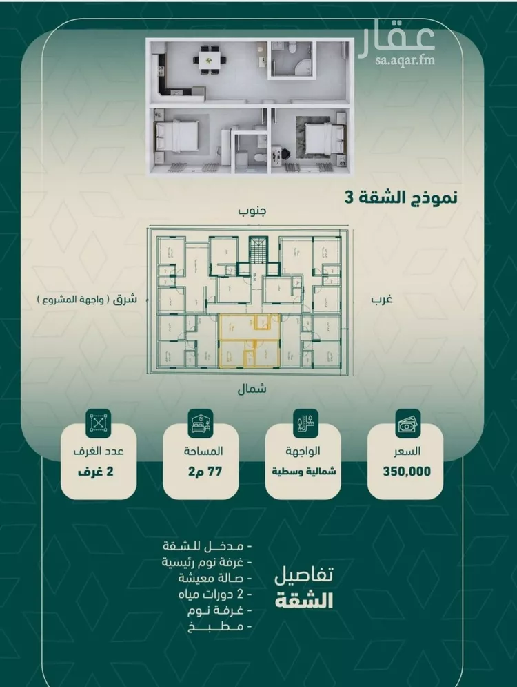 Apartment for Sale in Jeddah As Salamah