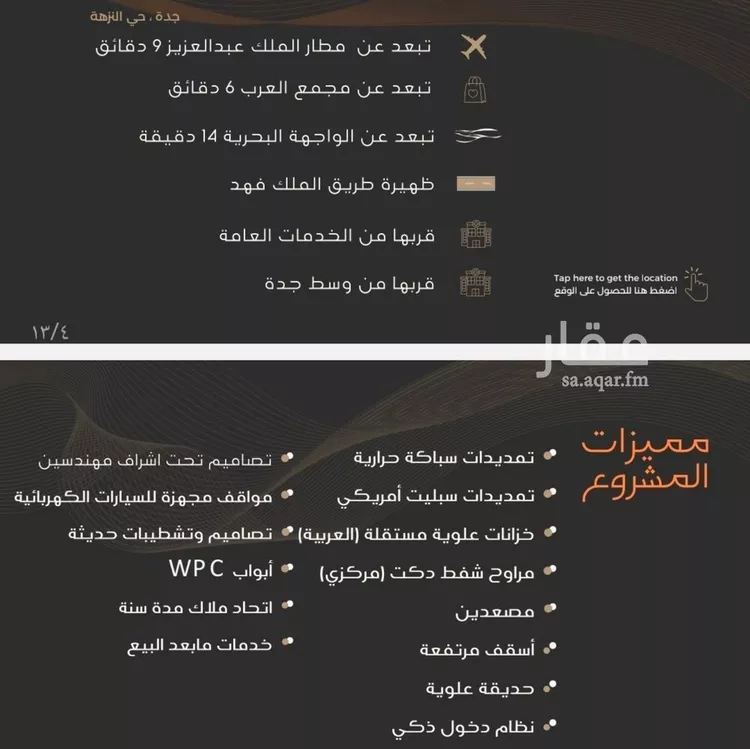 شقة للبيع في حي النزهة, مدينة جدة, منطقة مكة المكرمة صورة 3