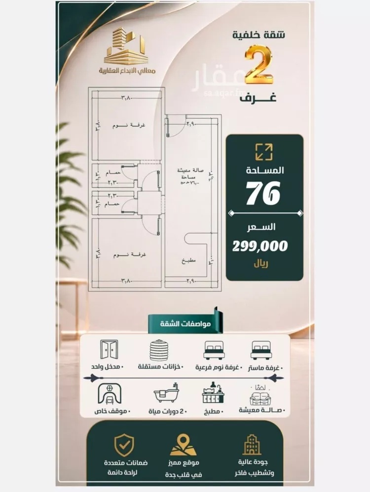 Apartment for Sale in Jeddah An Nuzhah